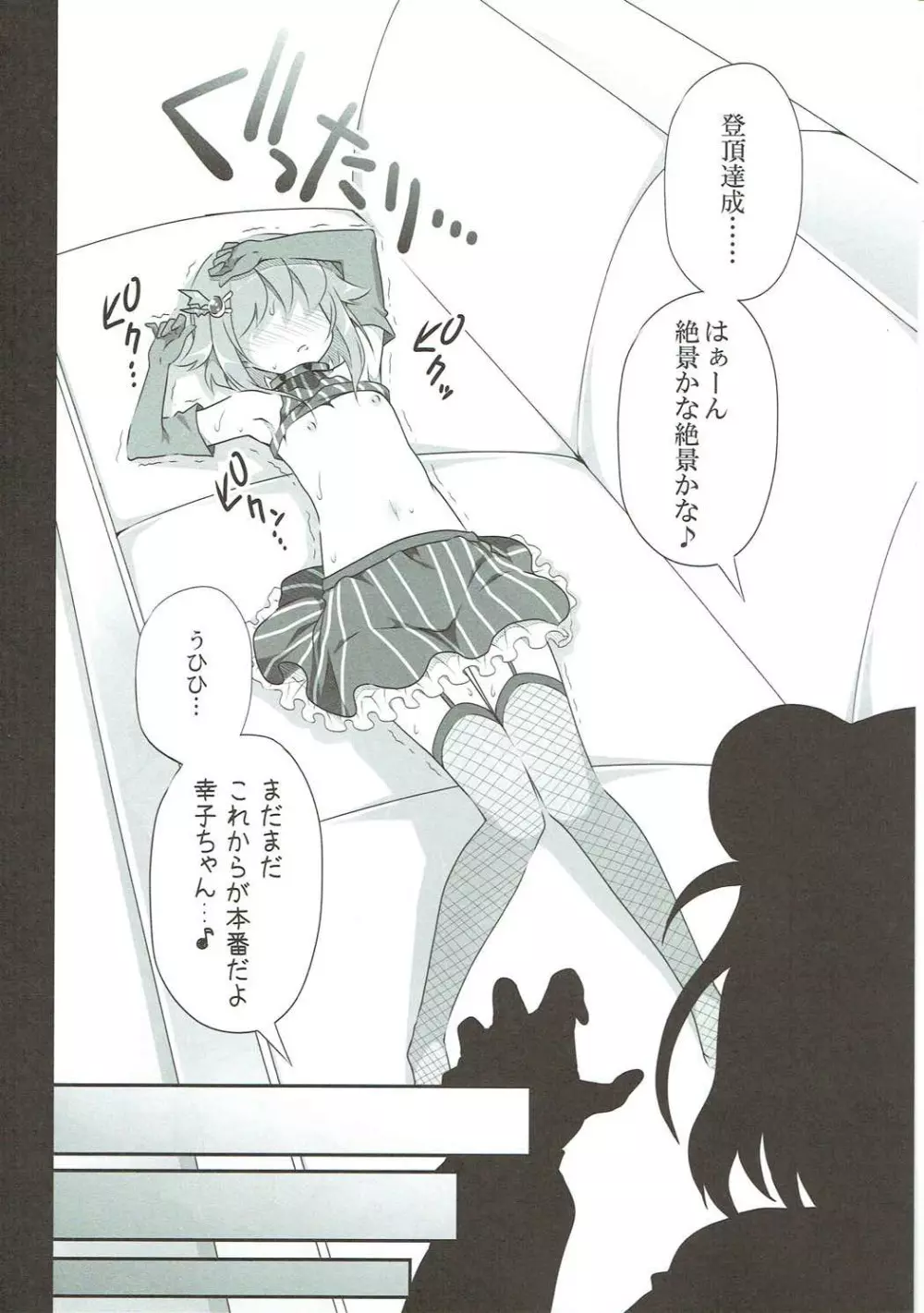 デレマスマトメ - page25