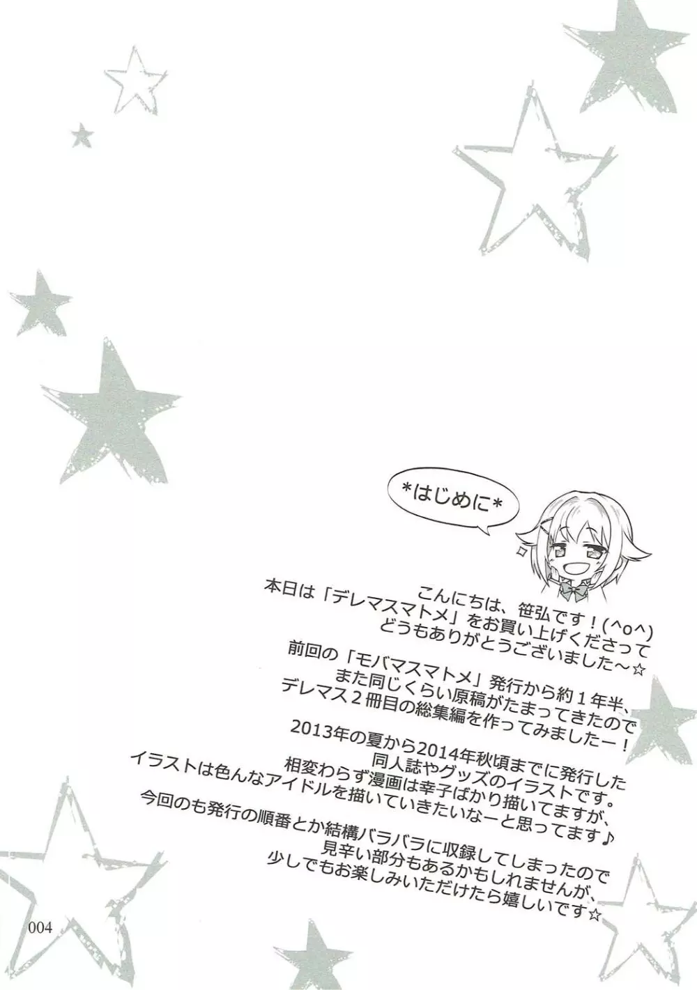 デレマスマトメ - page3