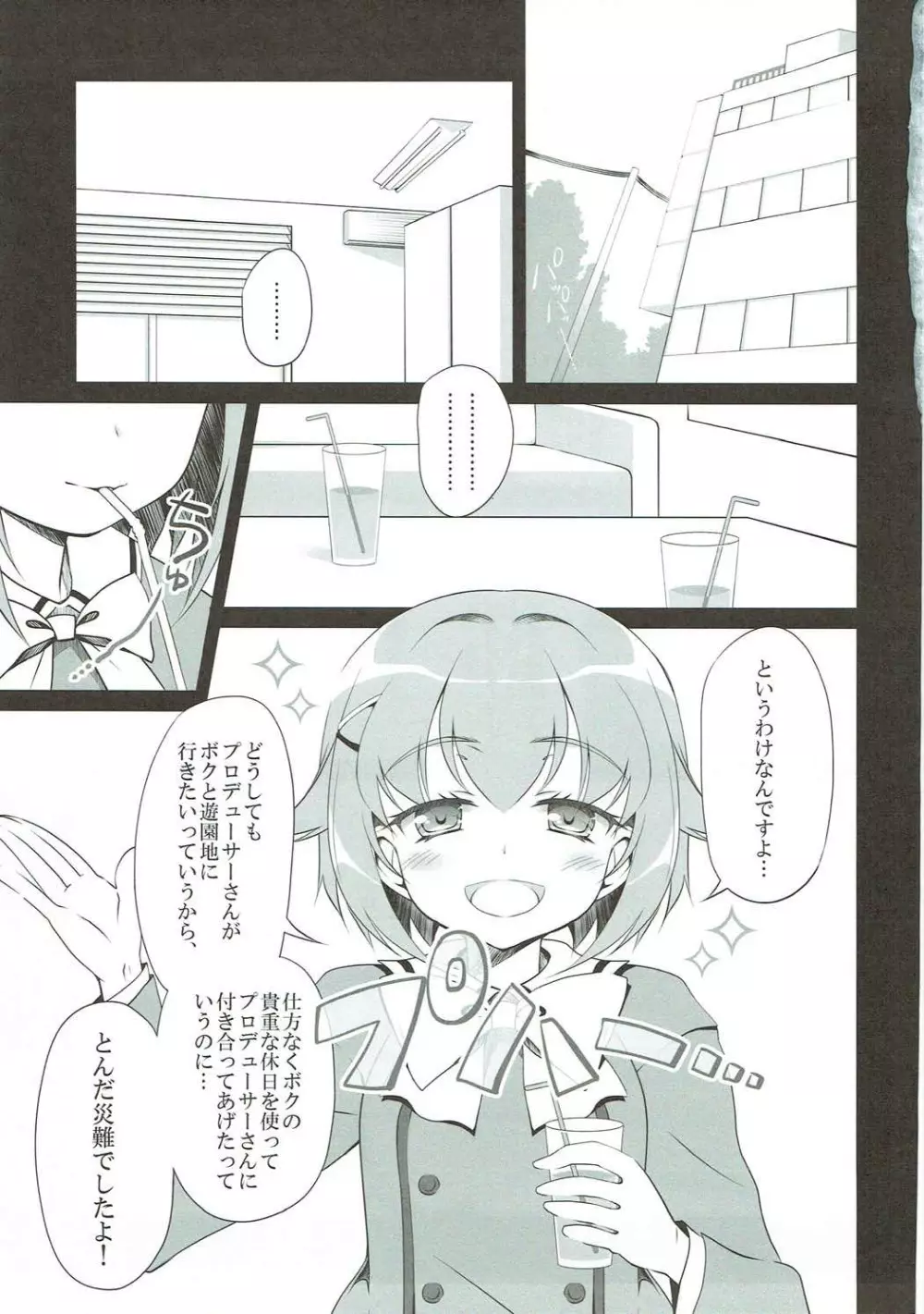 デレマスマトメ - page31