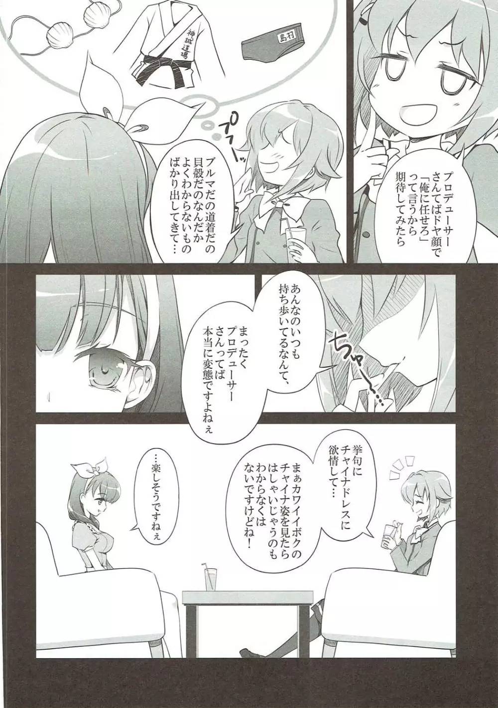 デレマスマトメ - page32