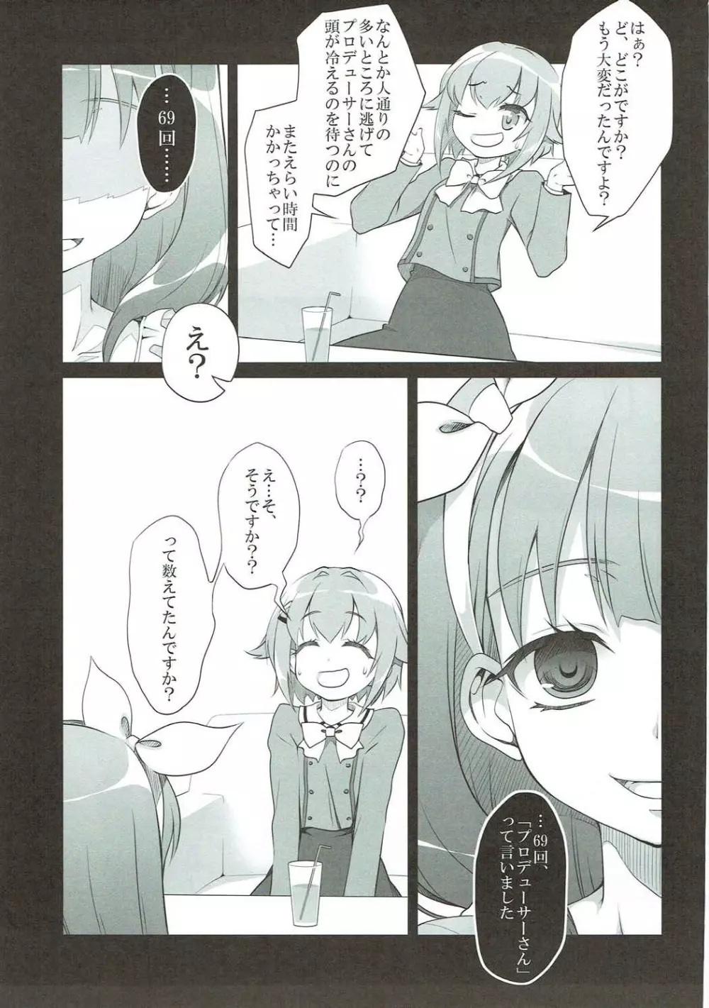 デレマスマトメ - page33