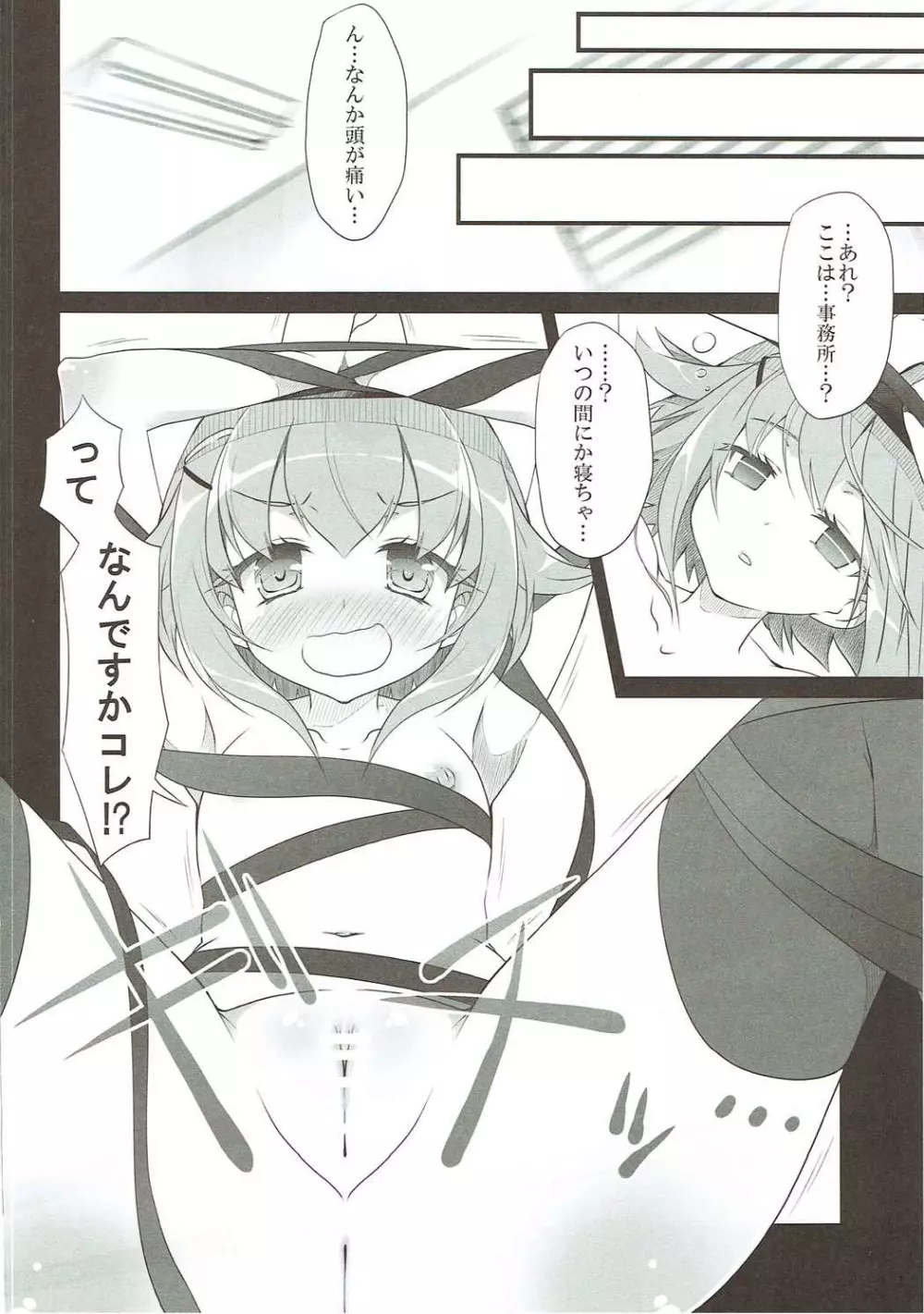 デレマスマトメ - page36