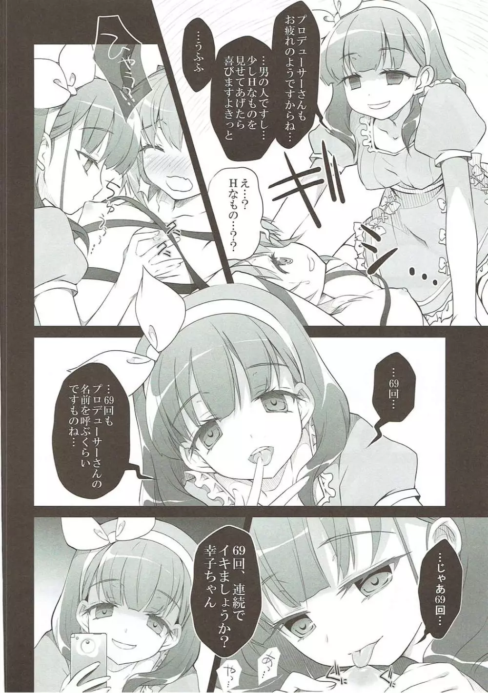 デレマスマトメ - page38