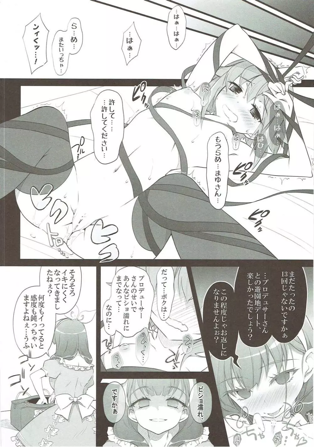 デレマスマトメ - page40