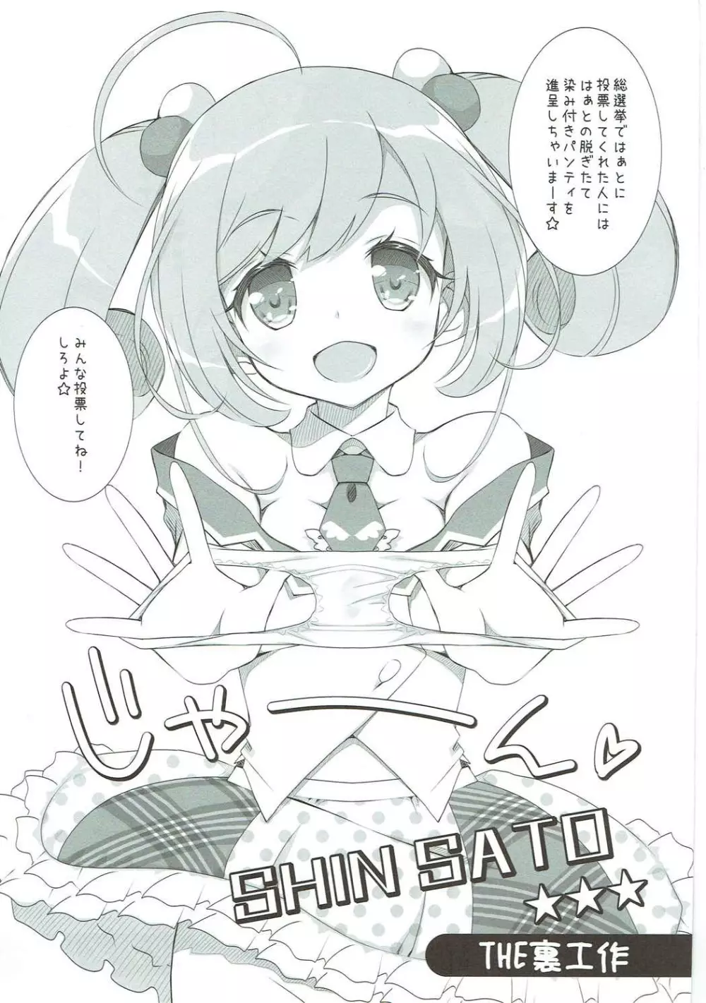 デレマスマトメ - page65