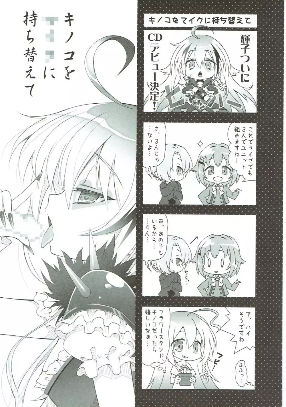 デレマスマトメ - page67