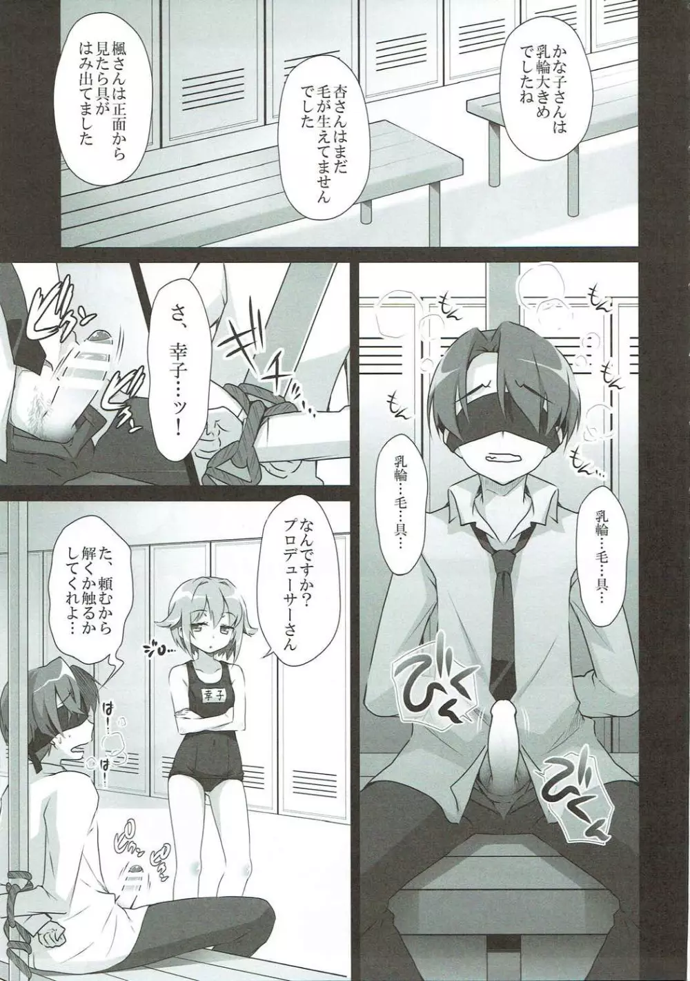 デレマスマトメ - page7