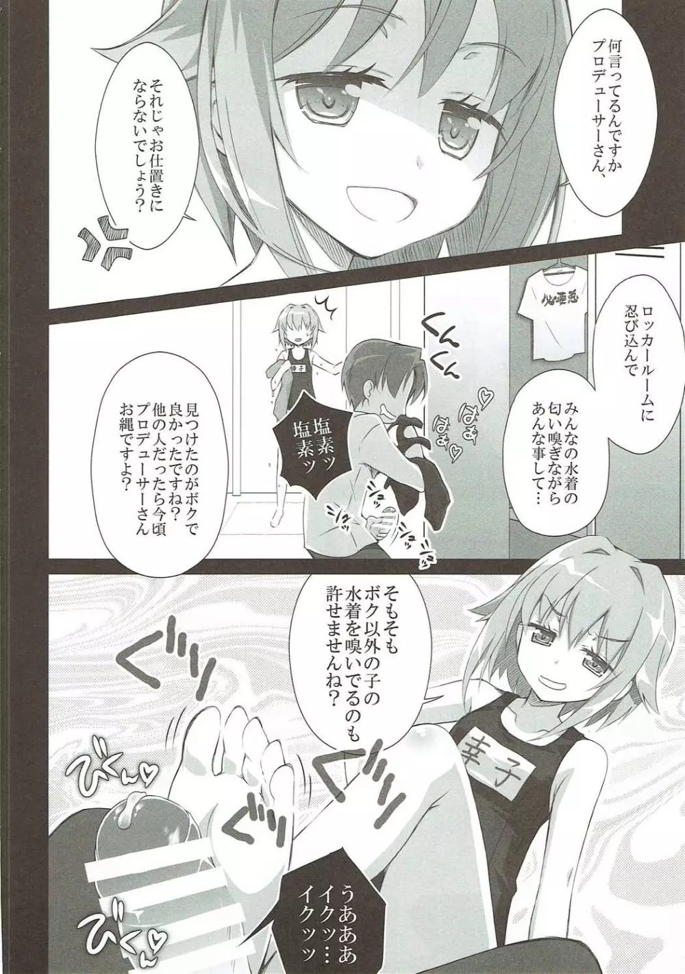 デレマスマトメ - page8