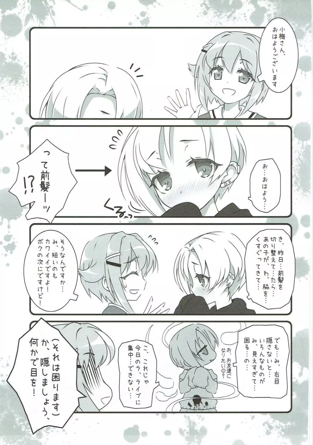 デレマスマトメ - page91