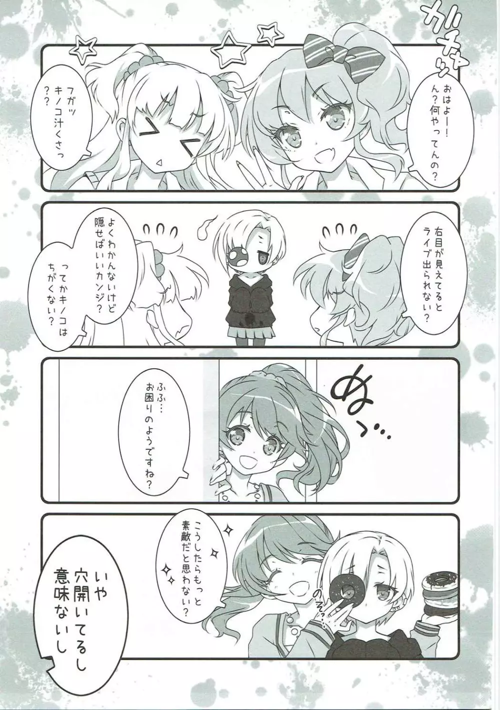 デレマスマトメ - page93