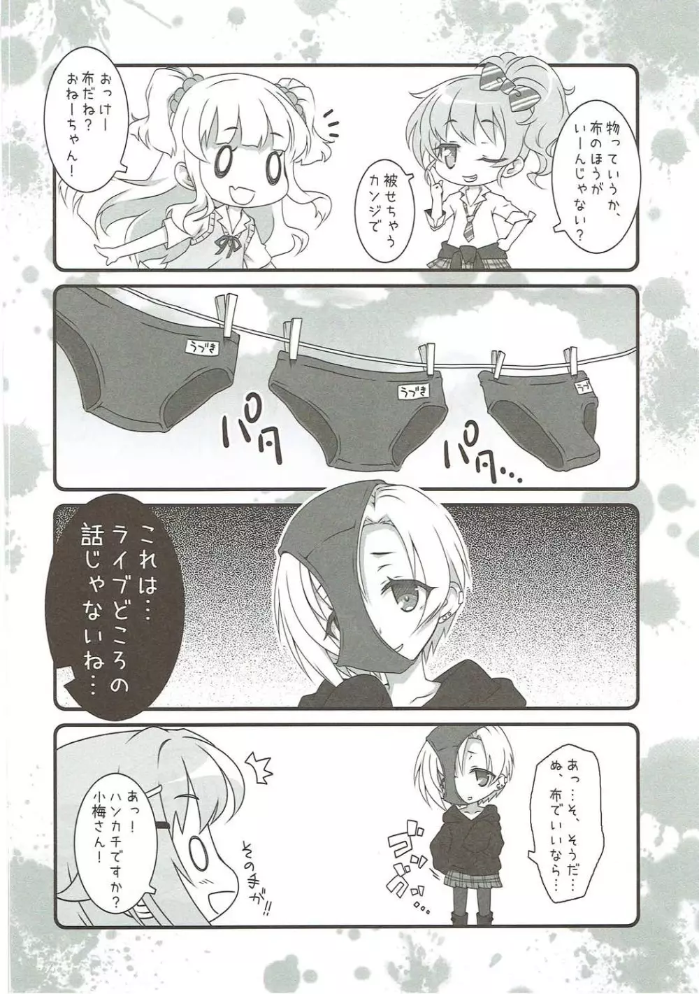 デレマスマトメ - page94