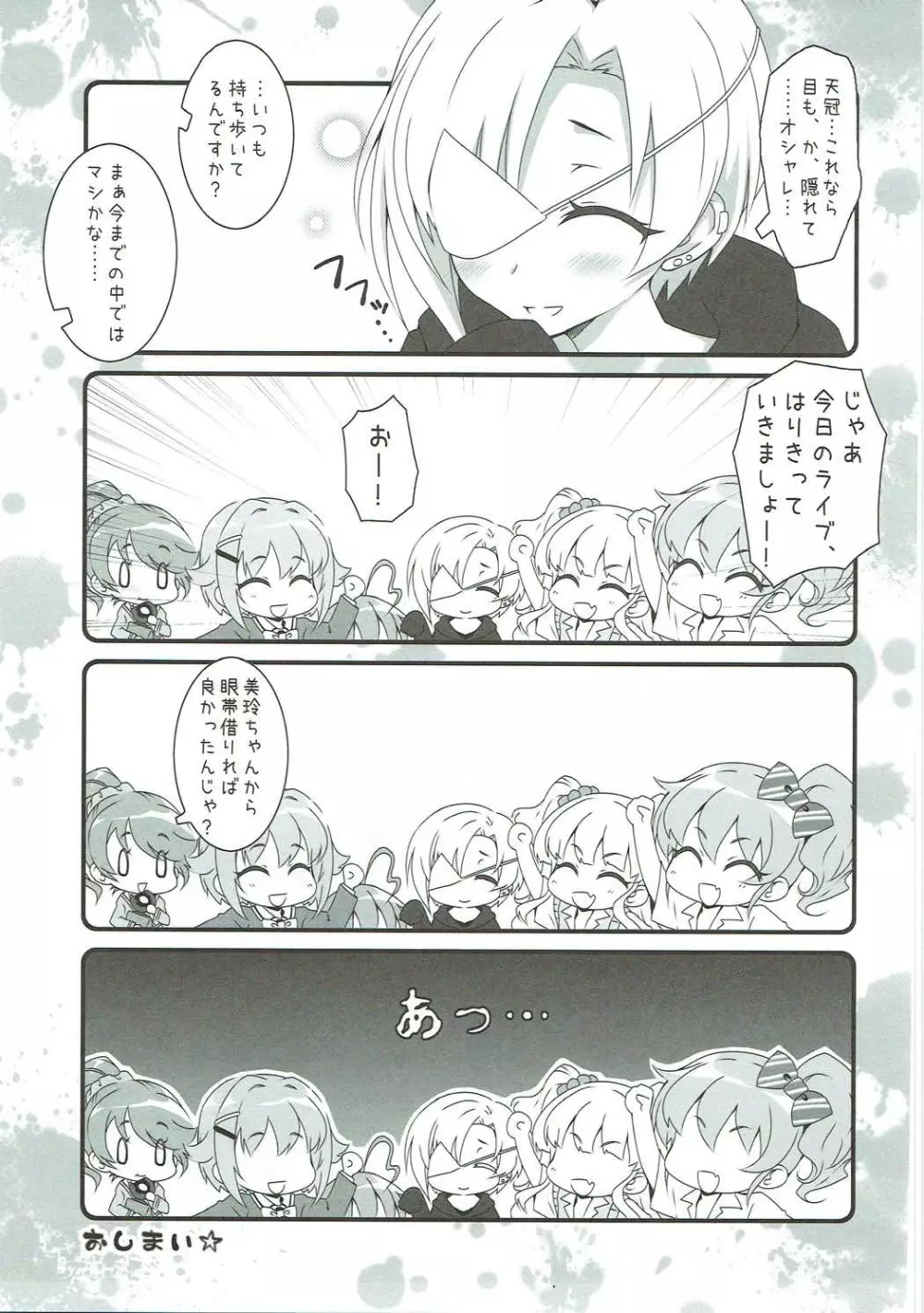 デレマスマトメ - page95