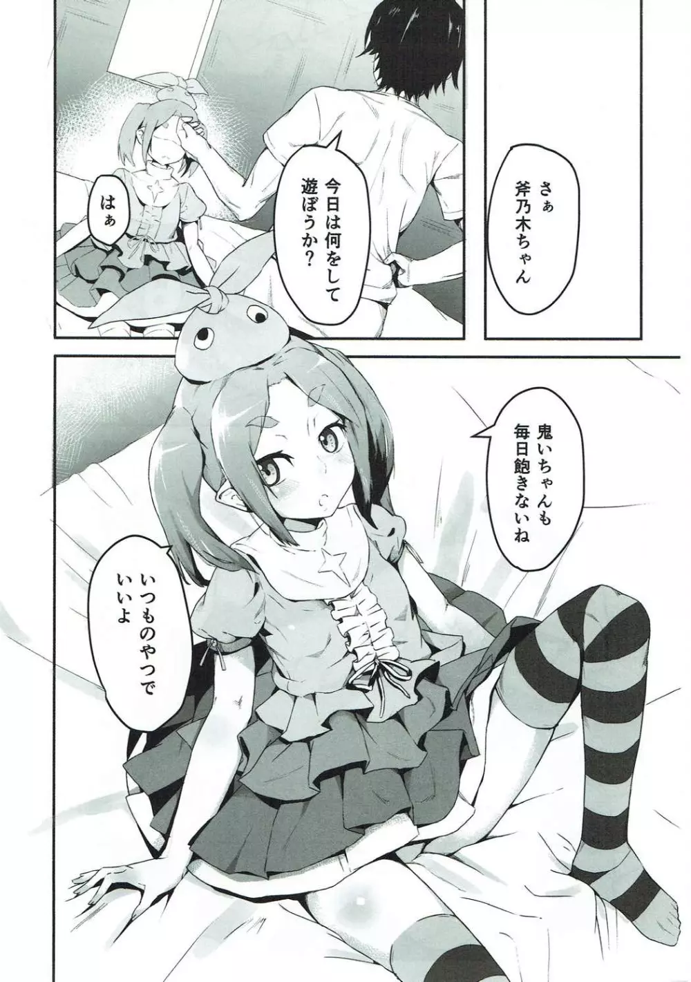 おののきちゃんであそぼう - page2