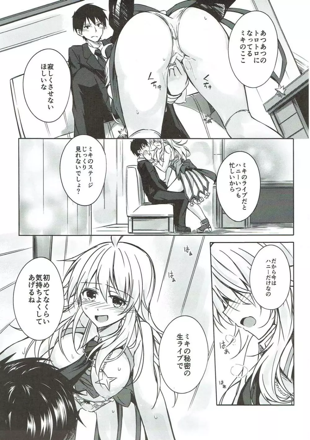 美希といちゃラブ - page14