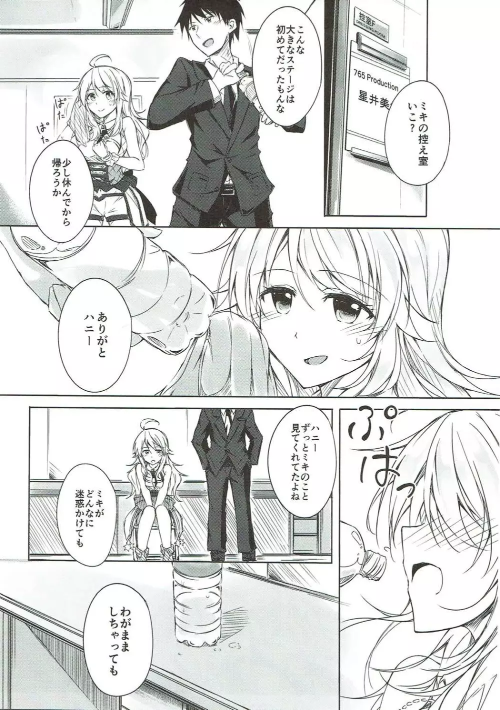 美希といちゃラブ - page4