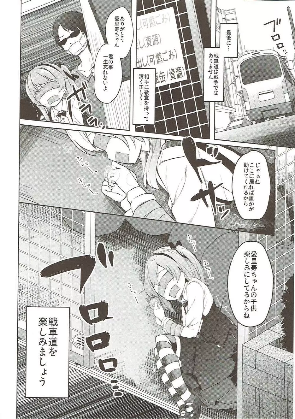 島田流High!エース戦車道総集編 - page143