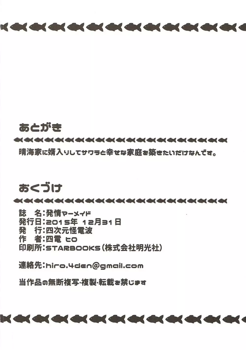 発情マーメイド - page21