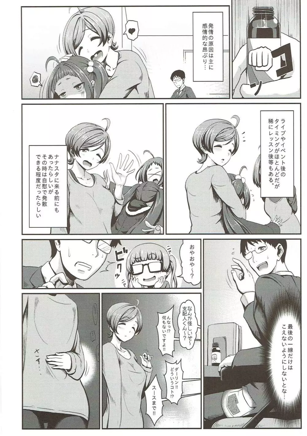 発情マーメイド - page7