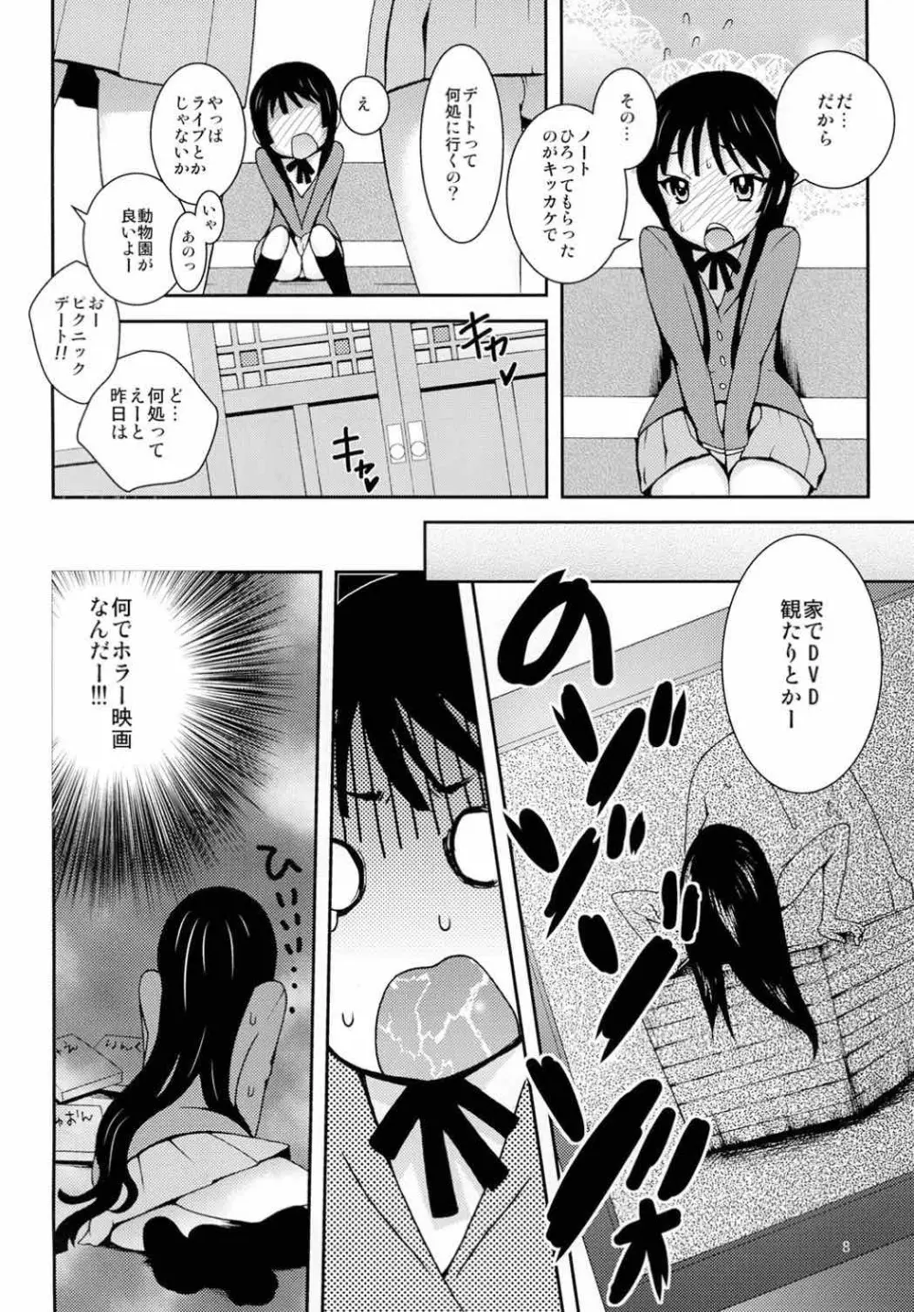 みおなで! - page7