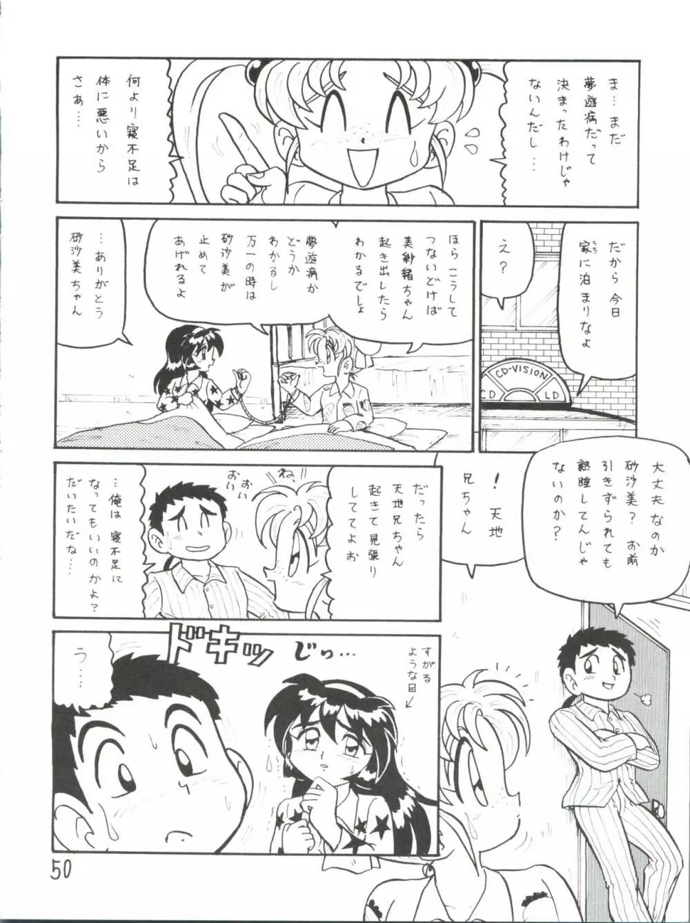 でJaゔ 丑の巻 - page49