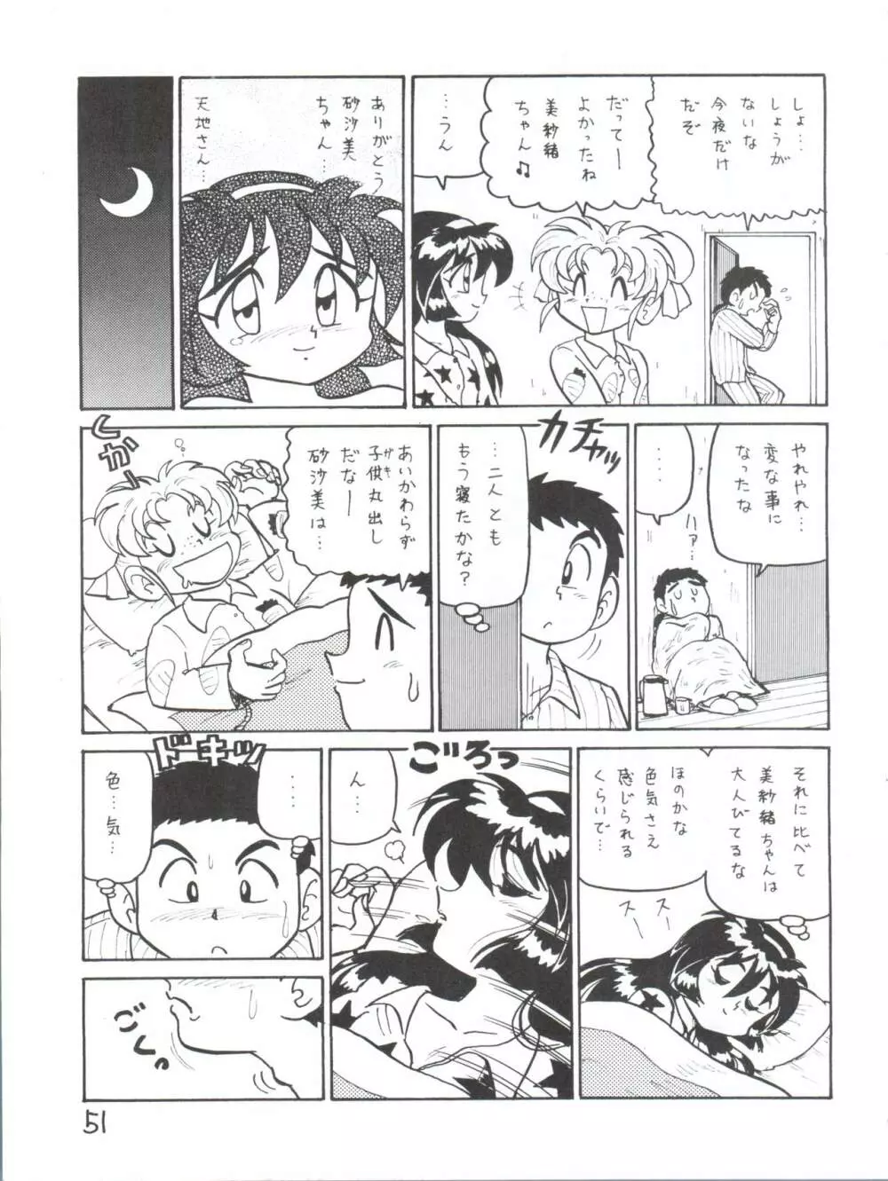 でJaゔ 丑の巻 - page50