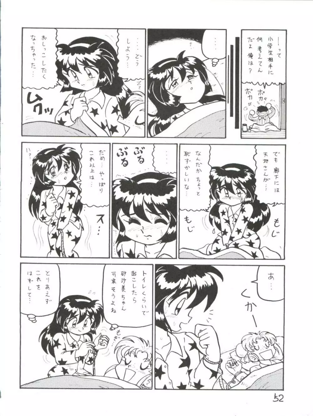 でJaゔ 丑の巻 - page51