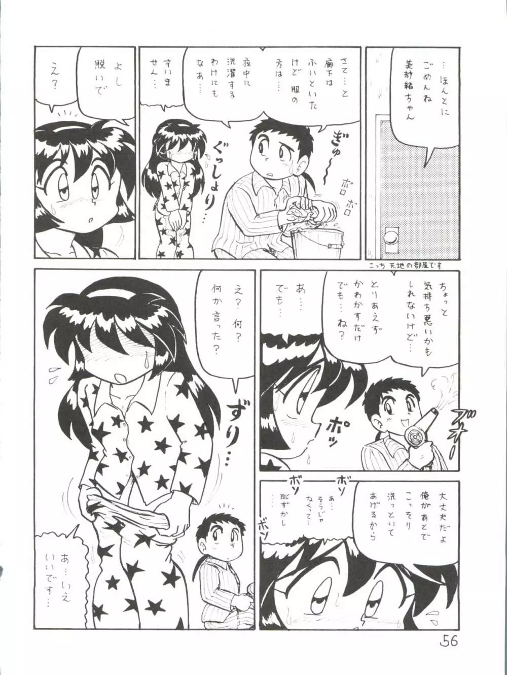 でJaゔ 丑の巻 - page55