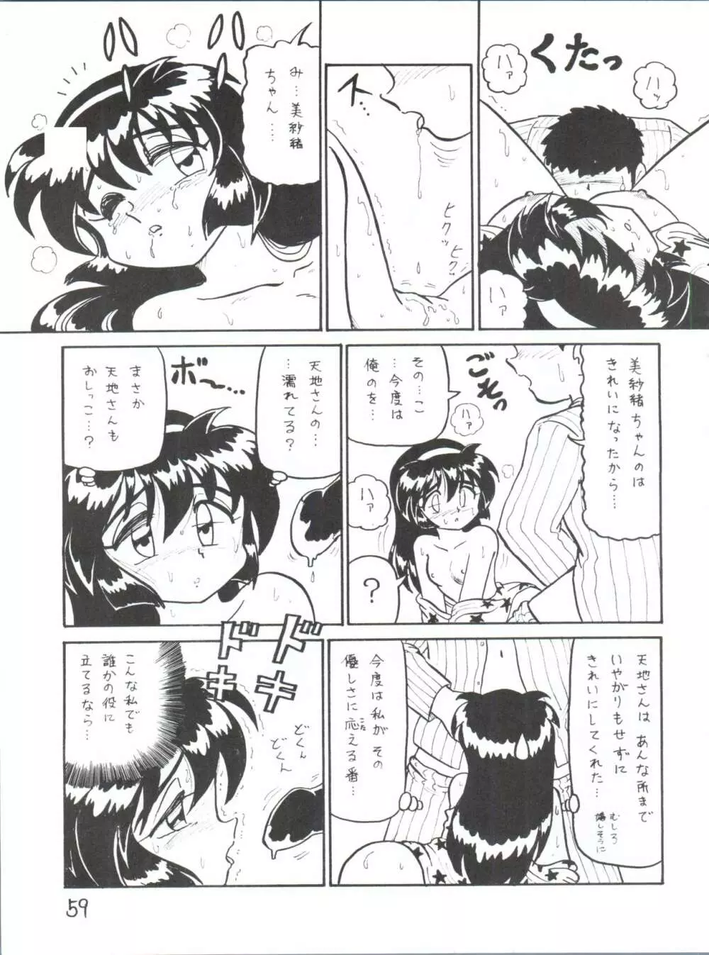 でJaゔ 丑の巻 - page58