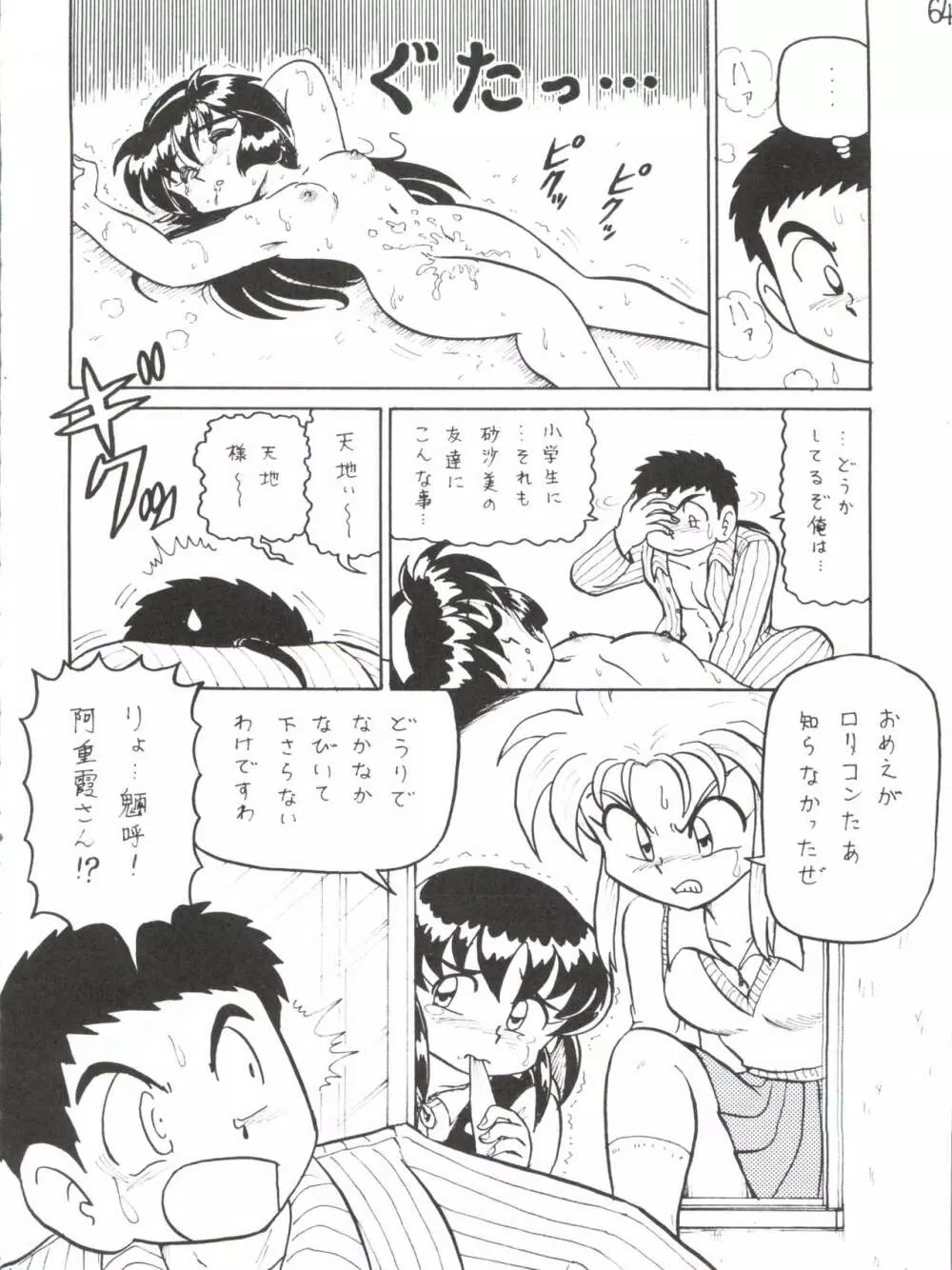 でJaゔ 丑の巻 - page63