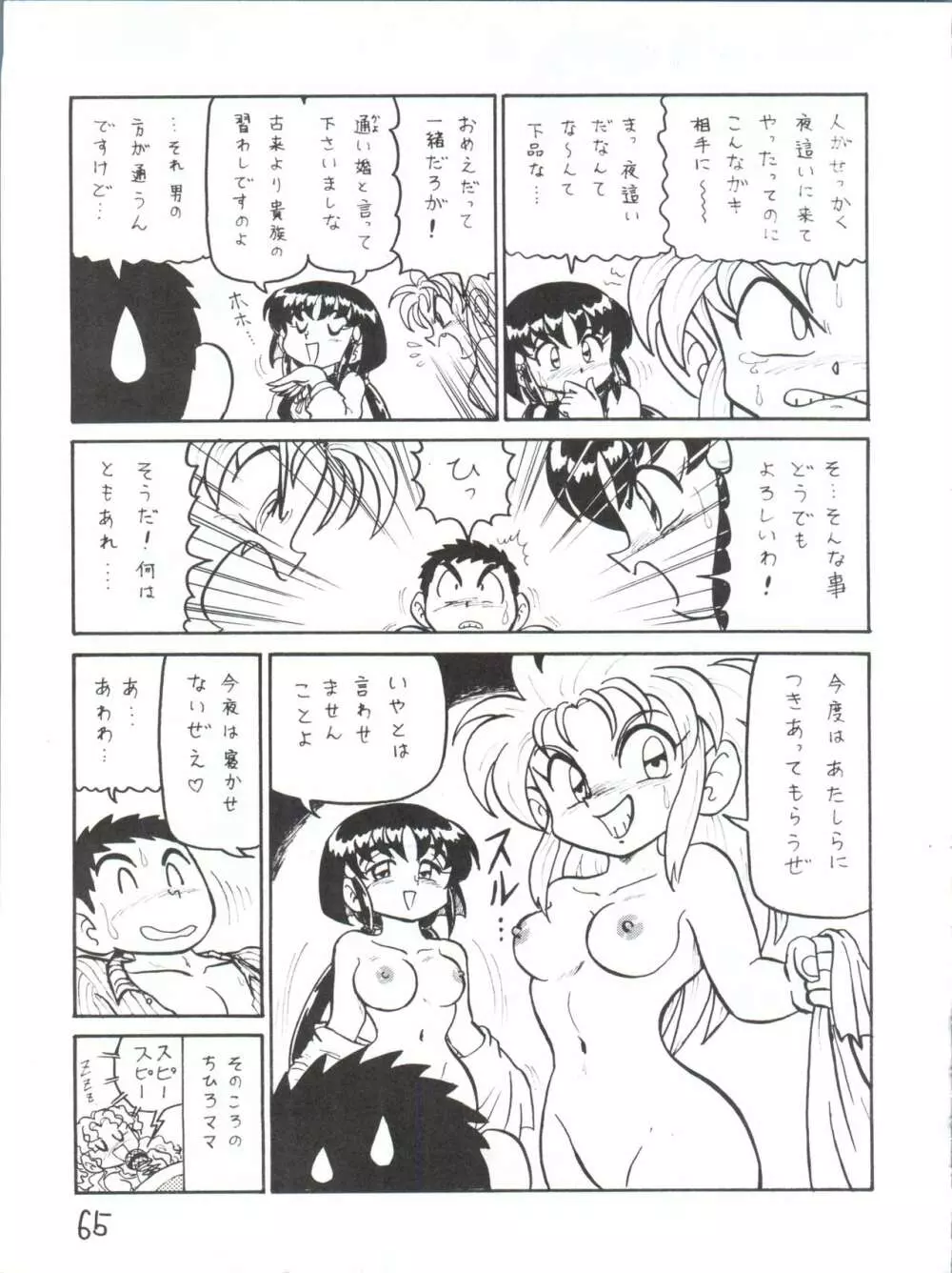 でJaゔ 丑の巻 - page64