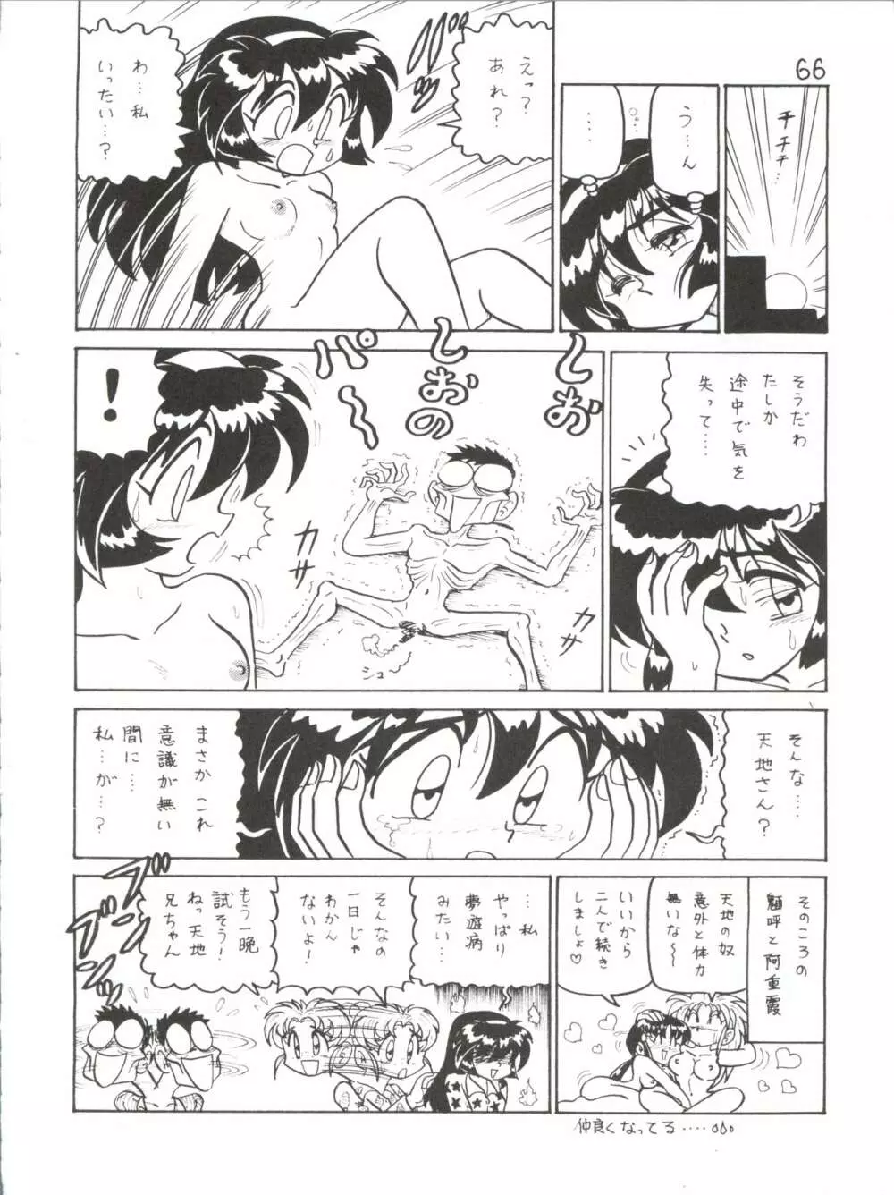 でJaゔ 丑の巻 - page65