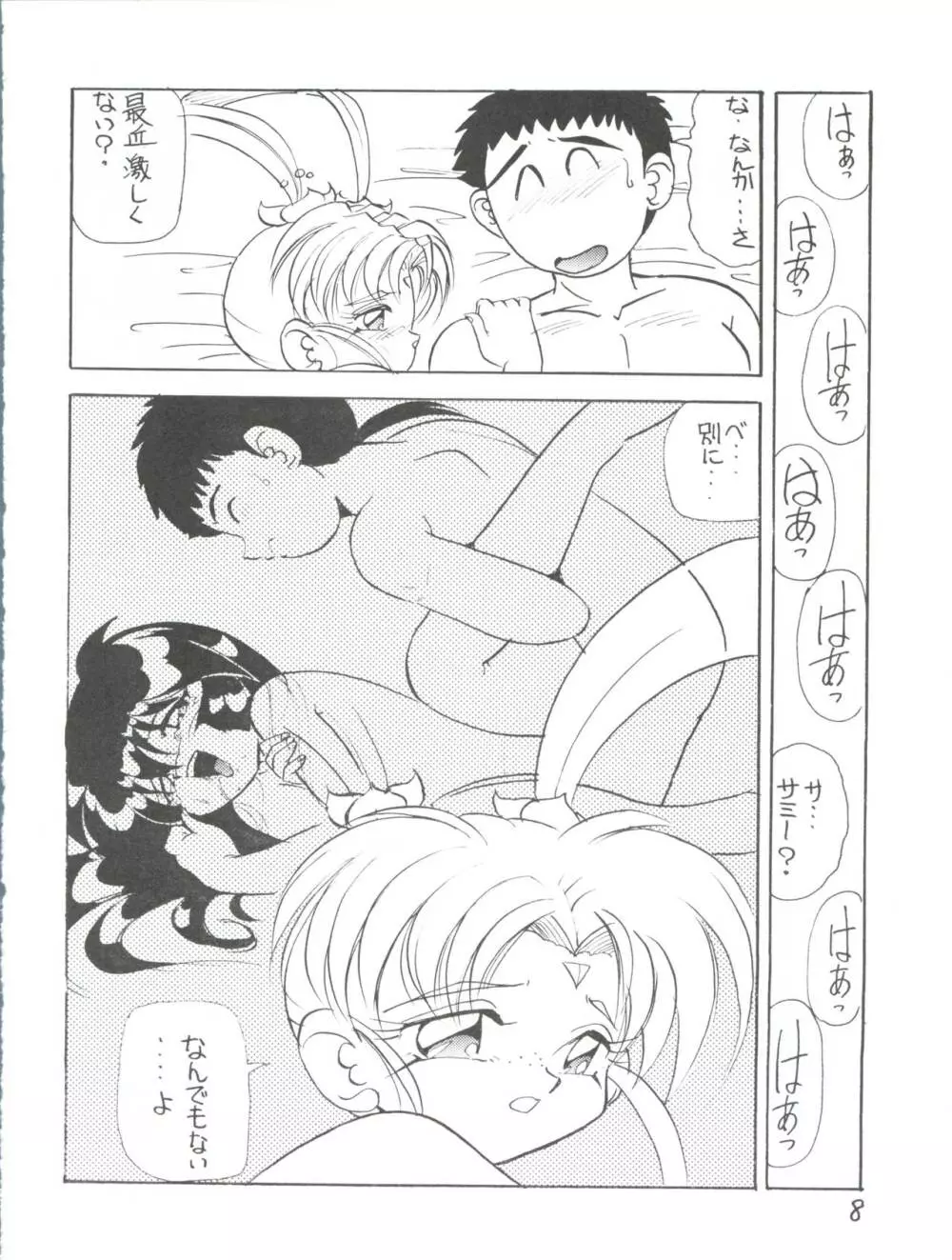 でJaゔ 丑の巻 - page7