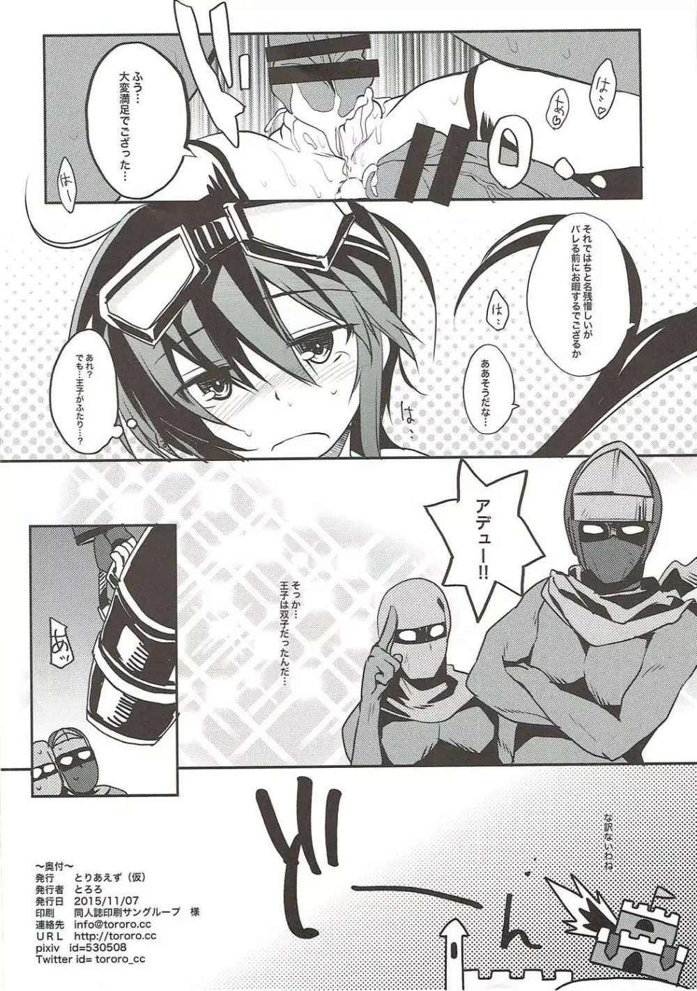 エロニンジャゴー - page9