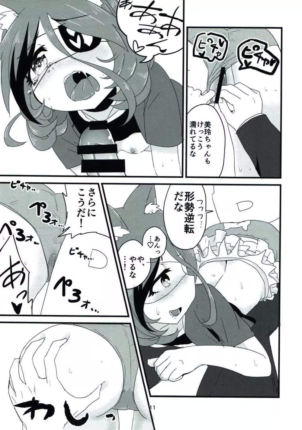 発情してるんだから仕方ないよね - page10