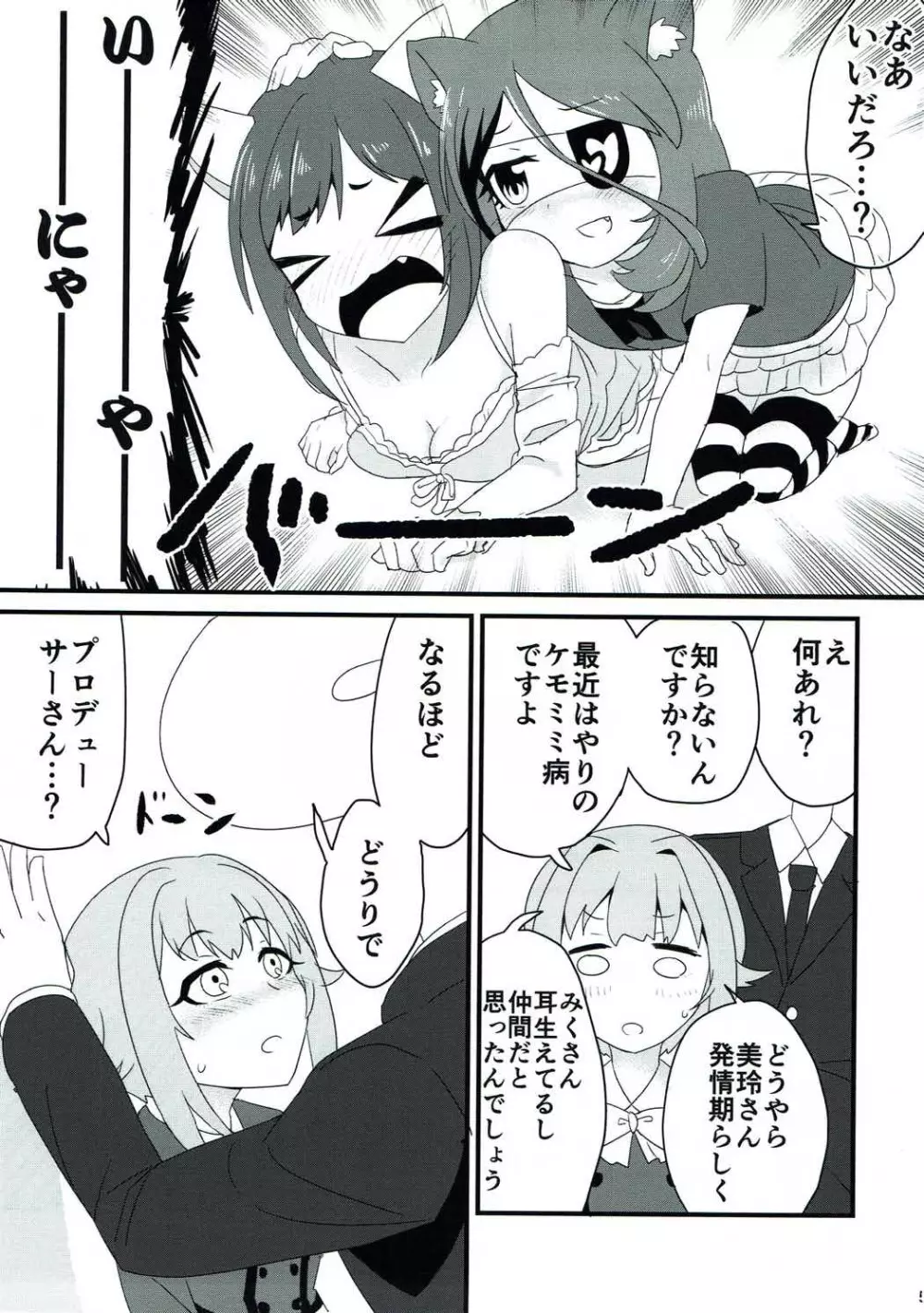 発情してるんだから仕方ないよね - page4