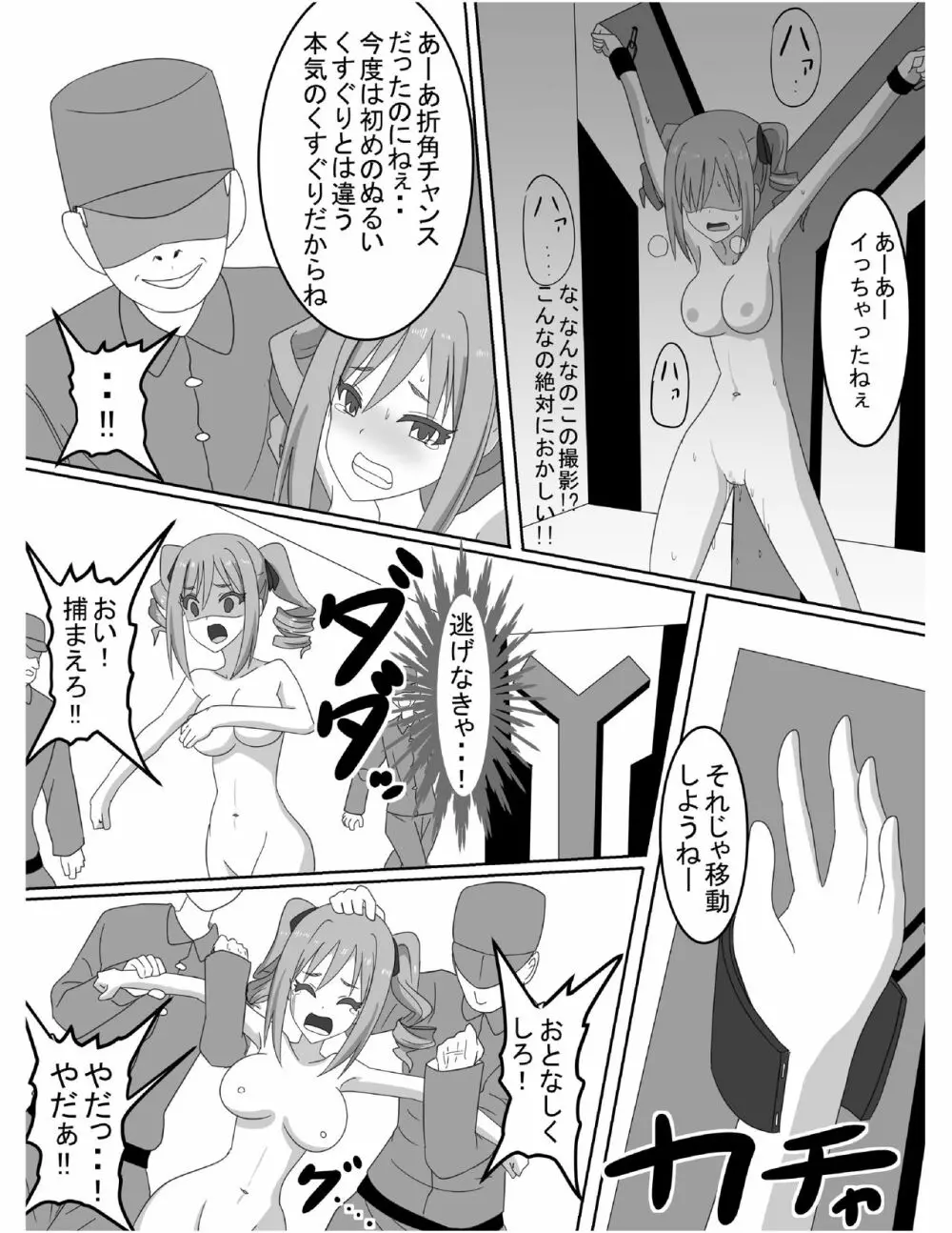 アイドル陵辱くすぐりビデオ - page12