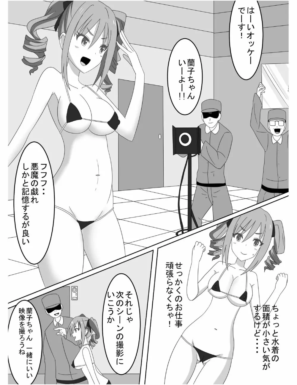 アイドル陵辱くすぐりビデオ - page3