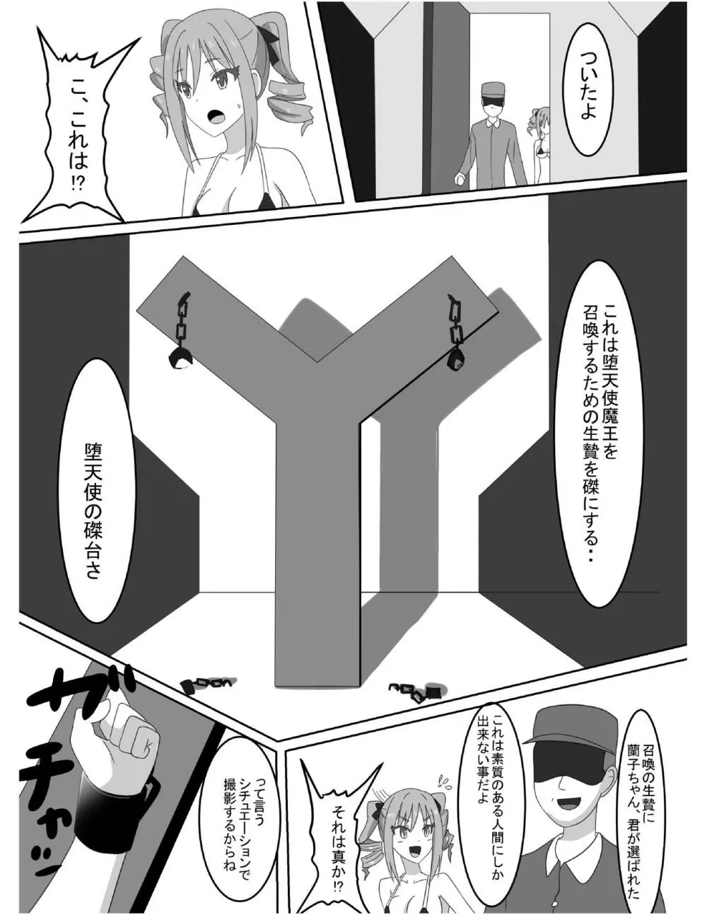 アイドル陵辱くすぐりビデオ - page4