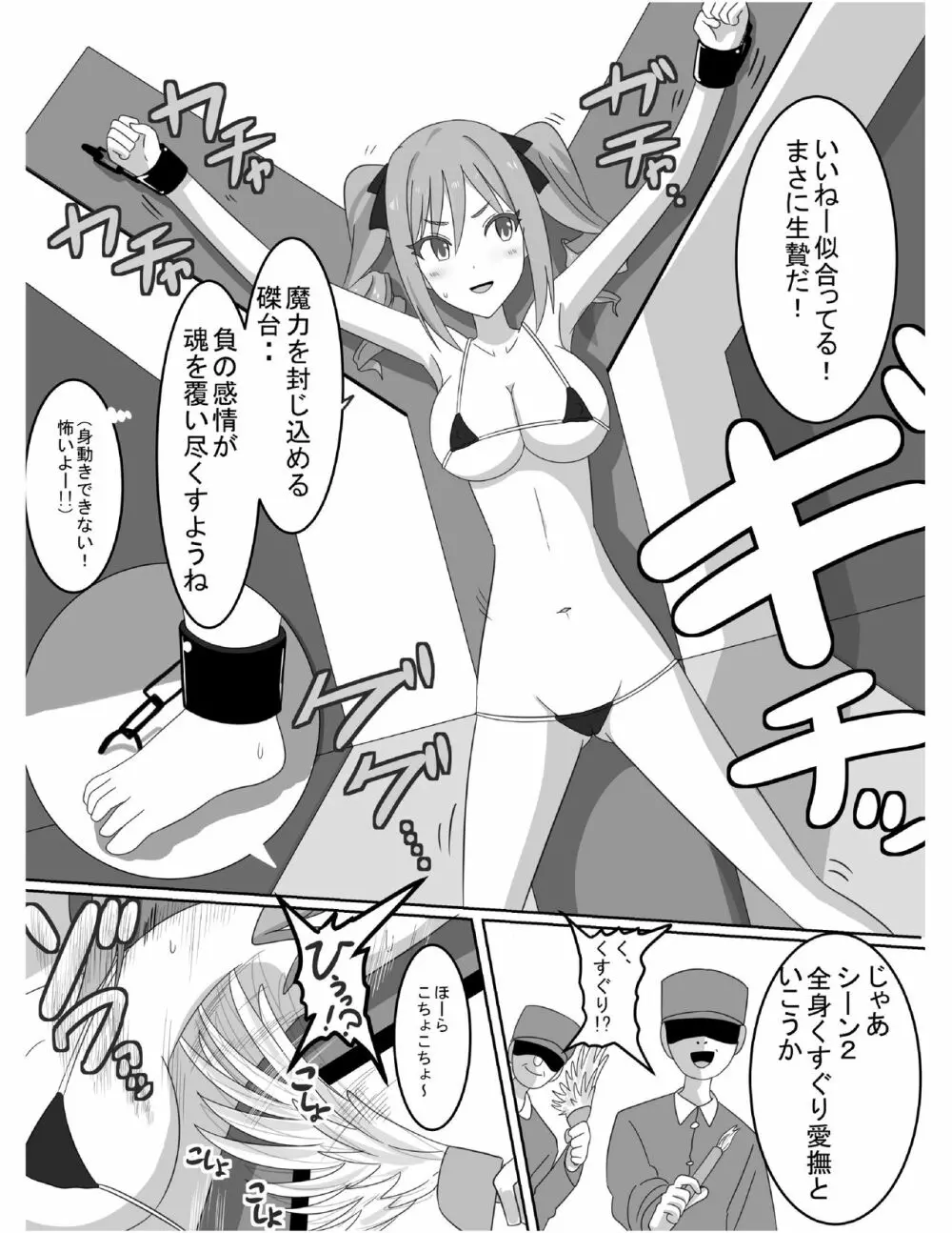 アイドル陵辱くすぐりビデオ - page5