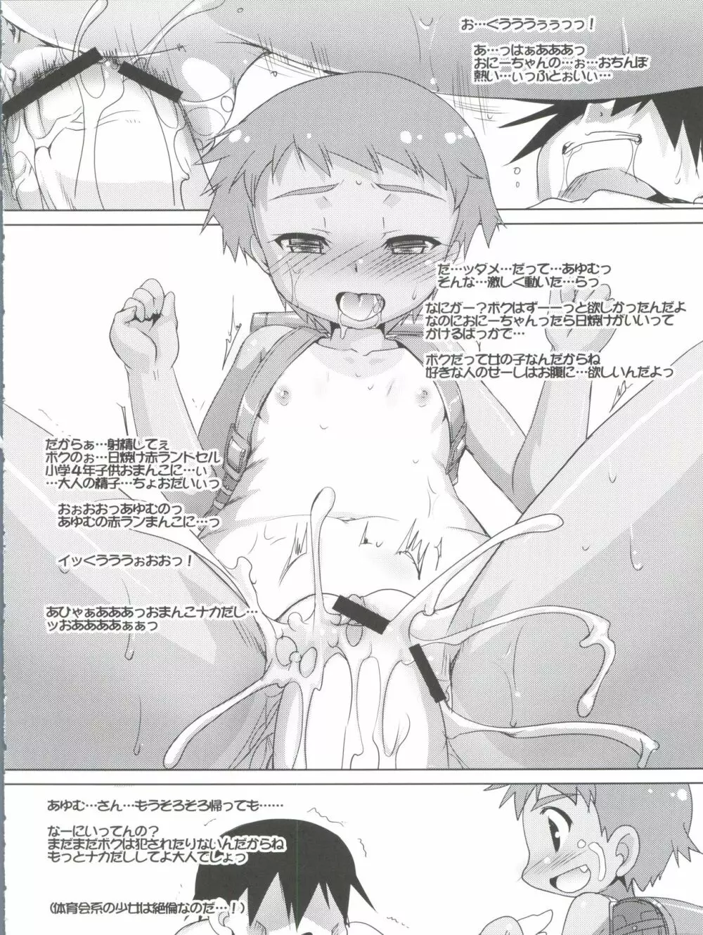 スク水日焼けのベリショ少女って○○○したくなるよね!? - page10