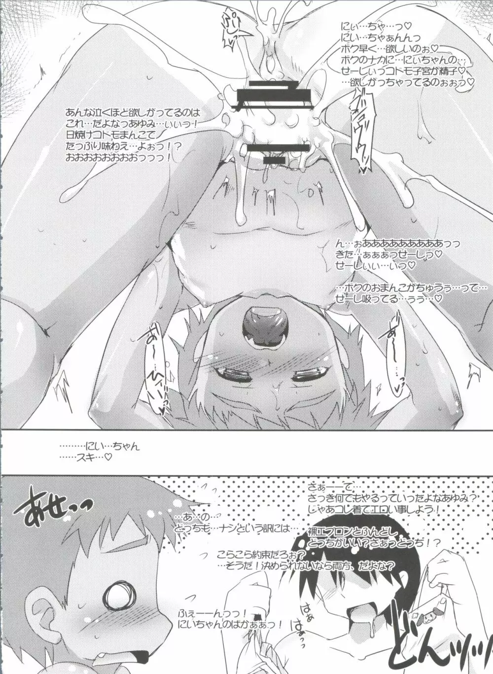 スク水日焼けのベリショ少女って○○○したくなるよね!? - page20