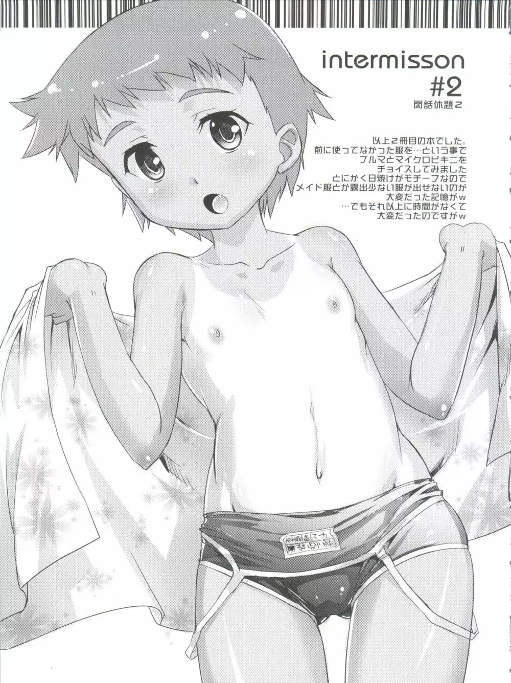 スク水日焼けのベリショ少女って○○○したくなるよね!? - page21