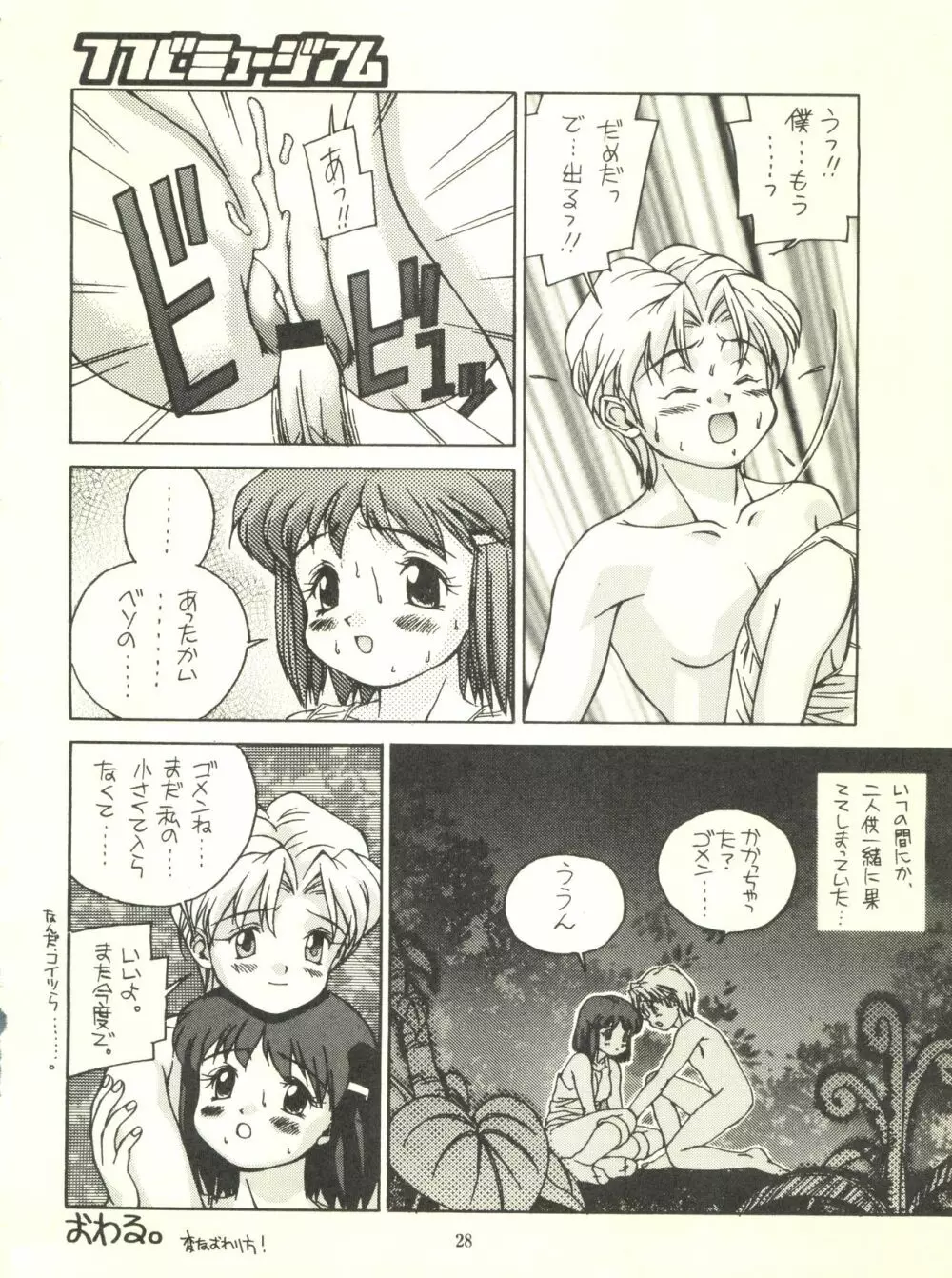 満天星初期作品集 「つつじミュージアム」 - page28