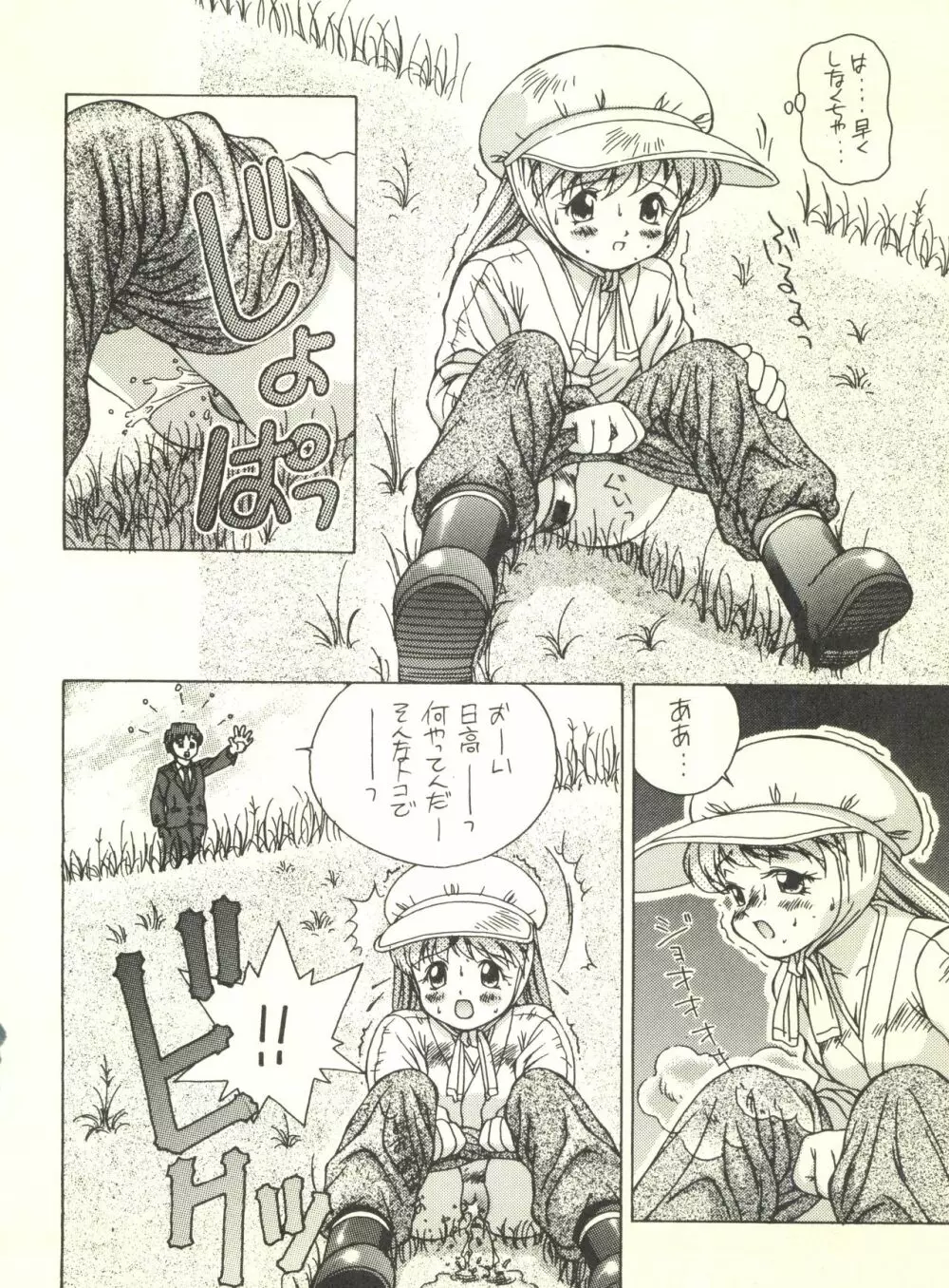 満天星初期作品集 「つつじミュージアム」 - page36