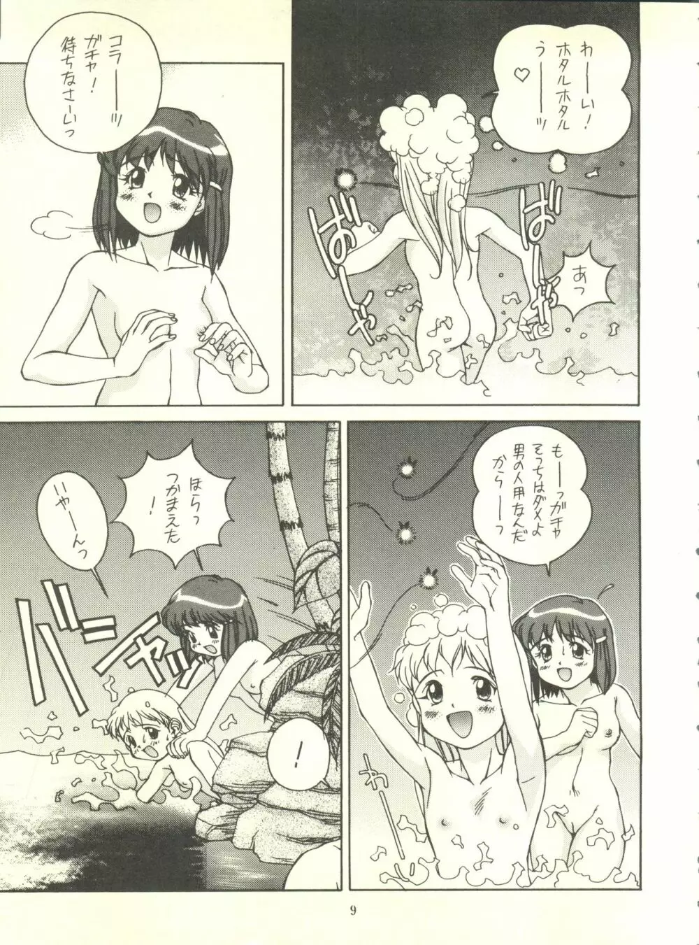 満天星初期作品集 「つつじミュージアム」 - page9