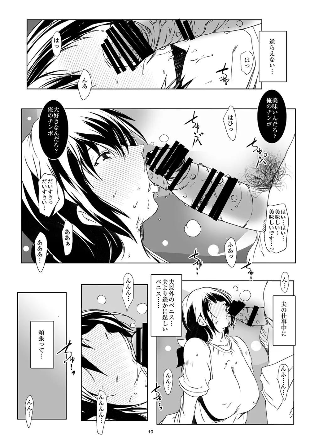 ハメフレ ―セックスに堕ちる女達― - page10