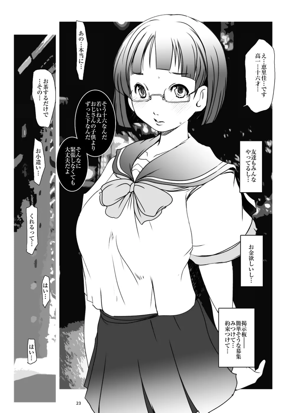 ハメフレ ―セックスに堕ちる女達― - page23