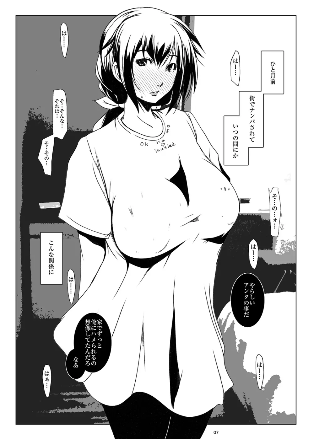 ハメフレ ―セックスに堕ちる女達― - page7