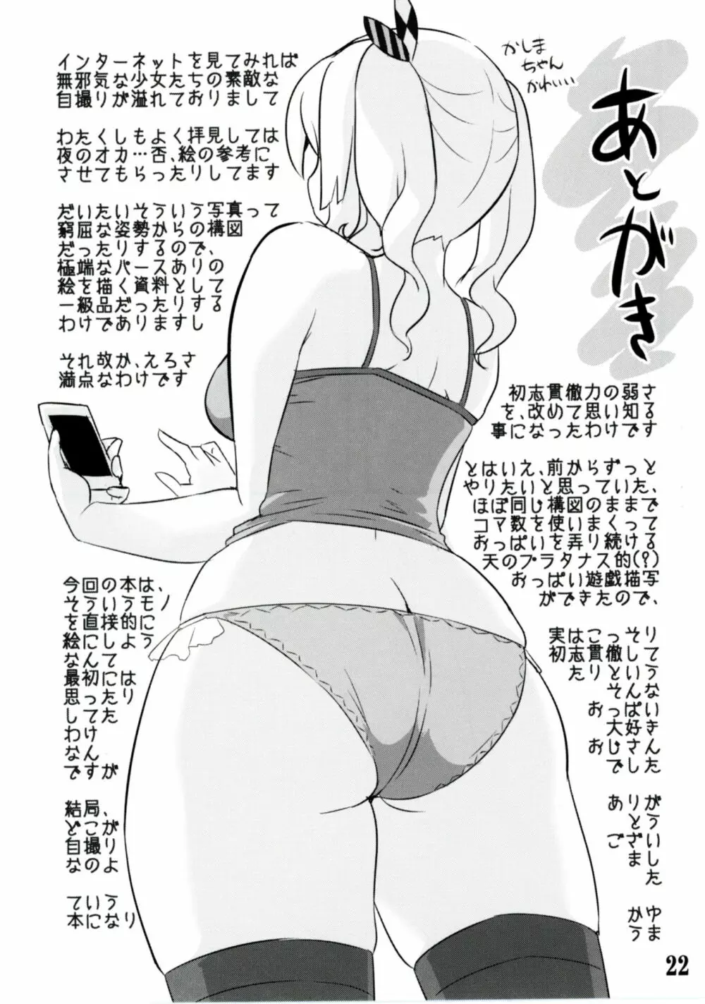 鹿島自撮り - page22