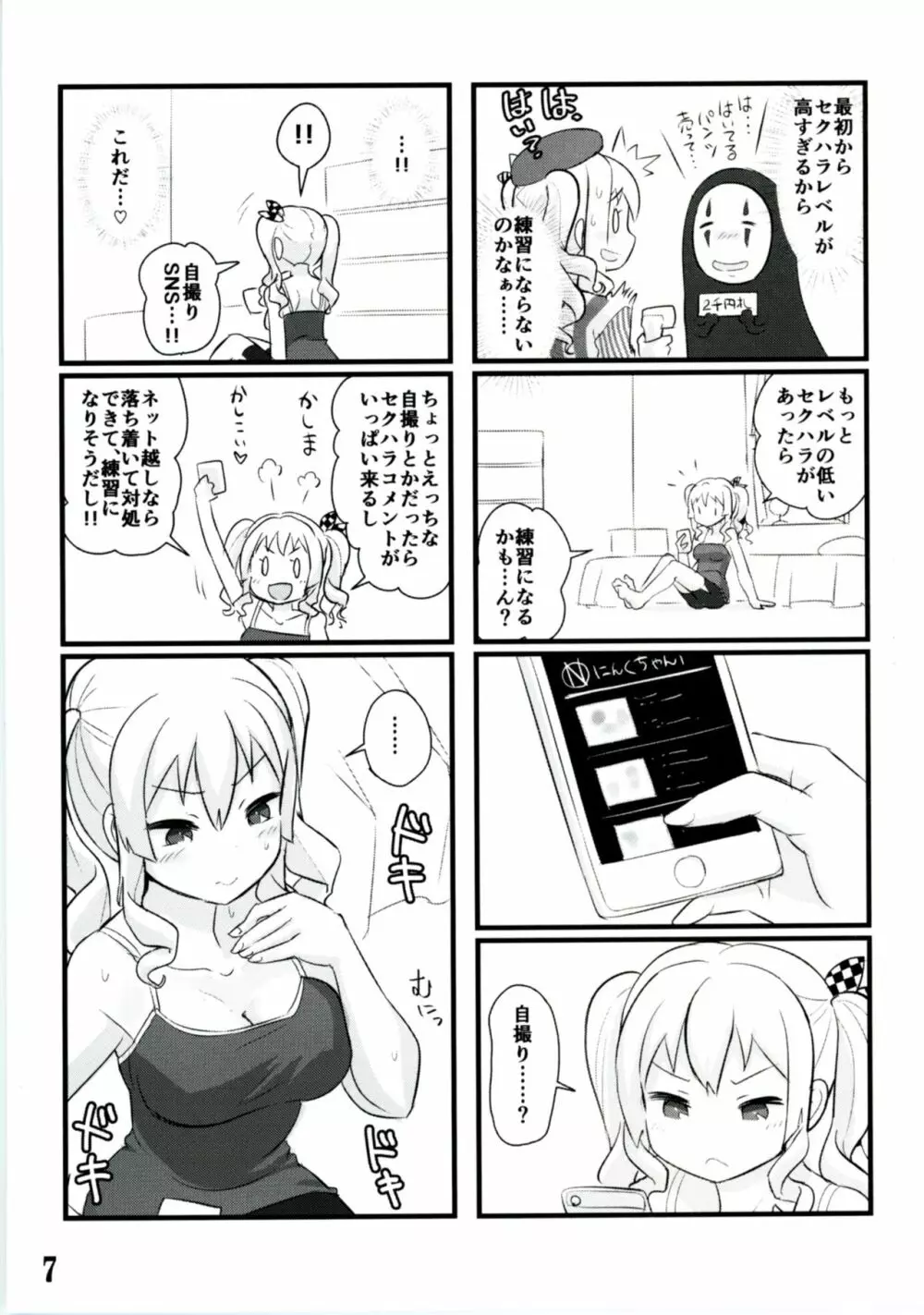 鹿島自撮り - page7